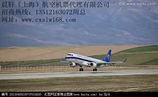 上海機(jī)票代理服務(wù)與機(jī)票加盟指南