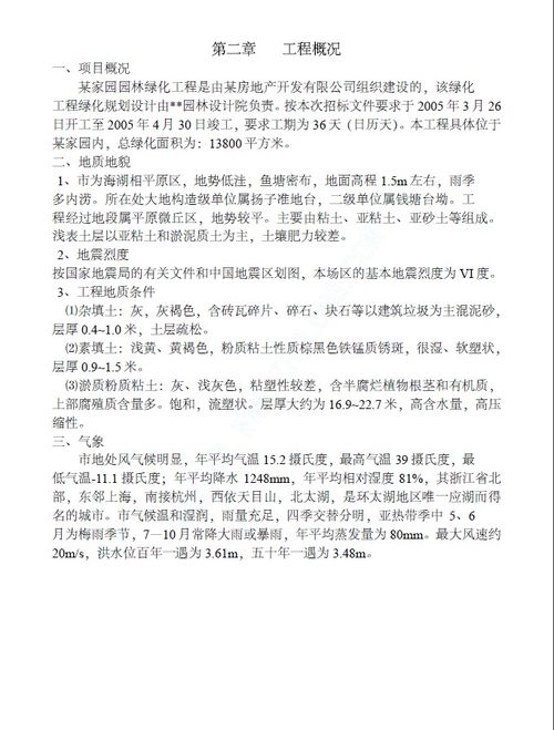 某住宅樓園林綠化工程施工組織設(shè)計(jì)解析與免費(fèi)下載指南